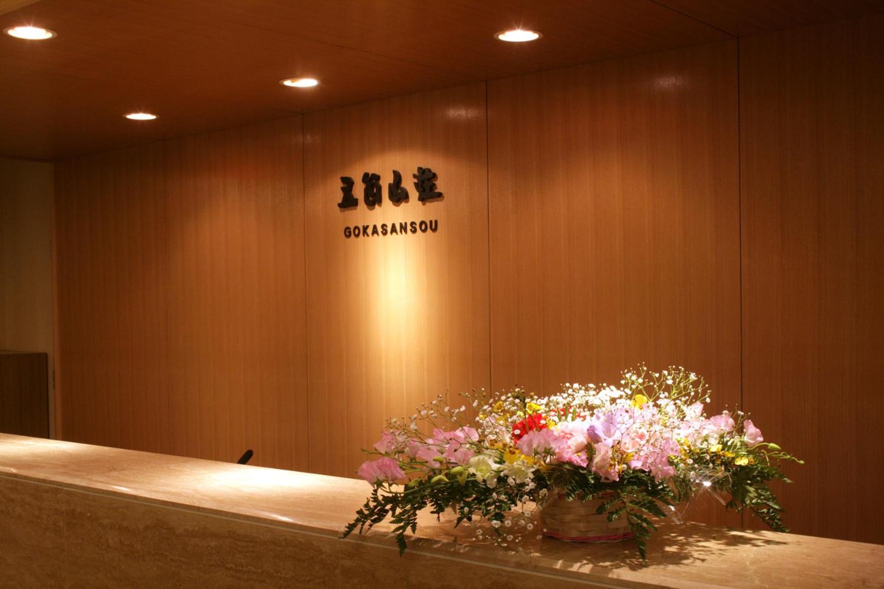 โกกาซันโซะ Hotel นันโตะ ภายนอก รูปภาพ